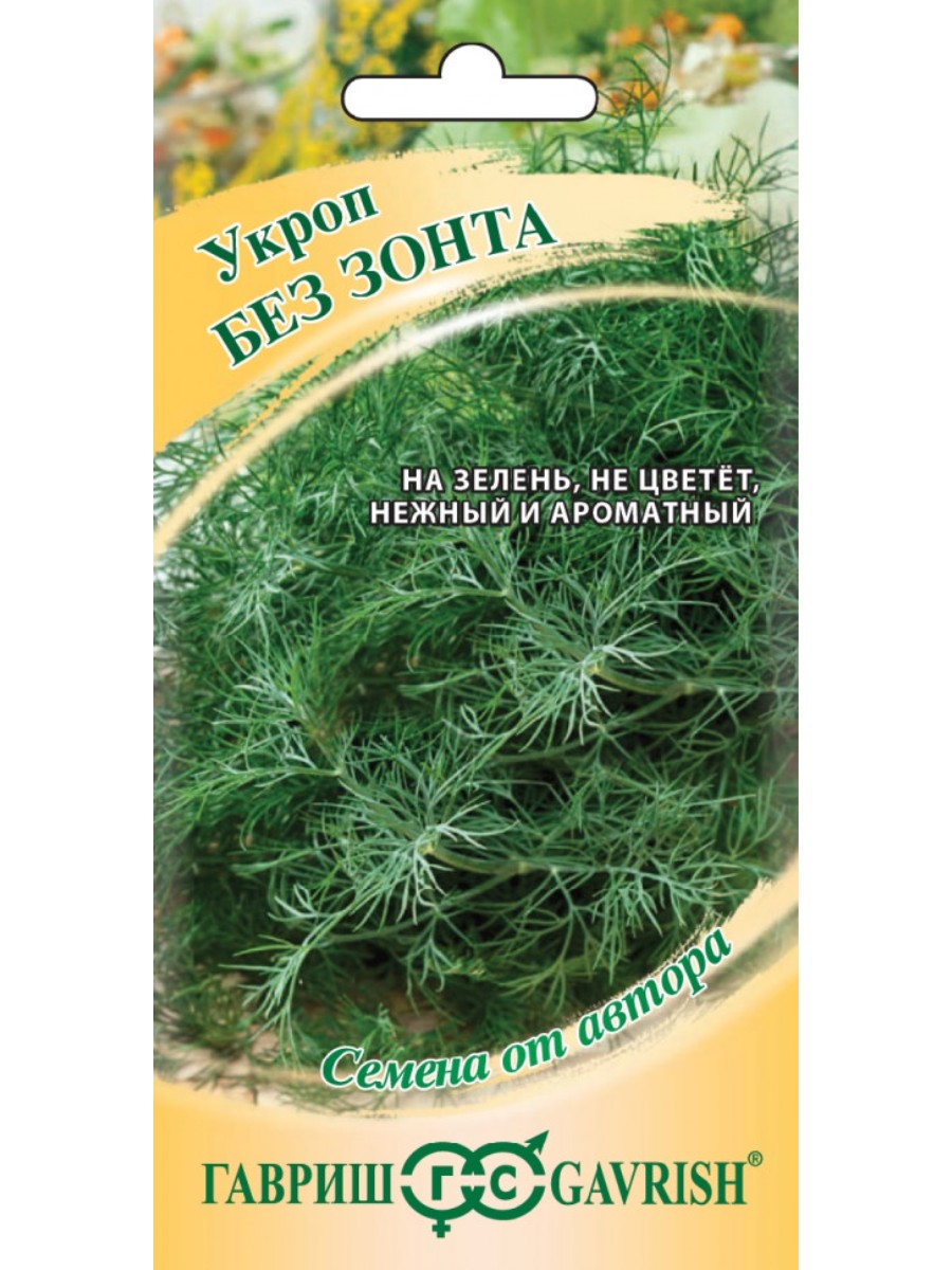 

Семена Гавриш Укроп Без зонта 10 упаковок по 2 грамма