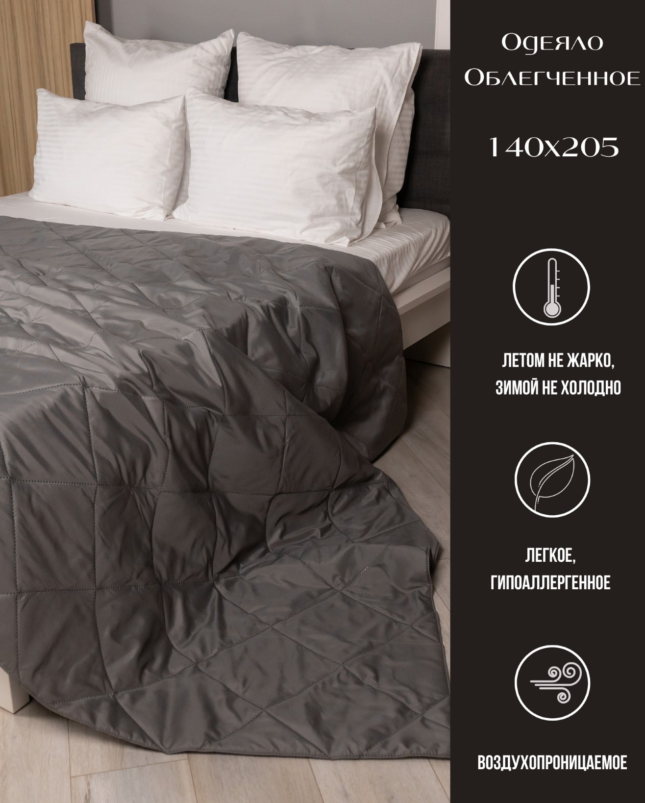 Одеяло БельВита 15 сп облегчённое стальное ультрастеп 50636 915₽