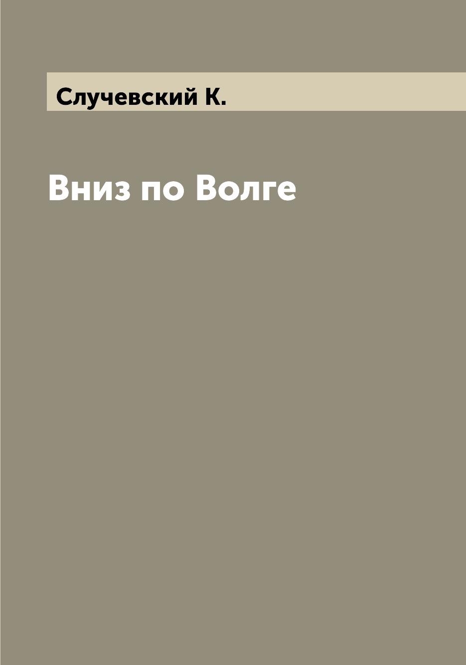 

Книга Вниз по Волге