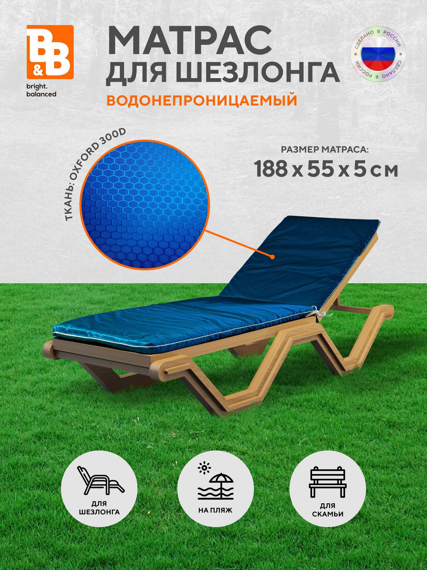 Матрас для шезлонга B&B bright.balanced 188х55х5 см, синий