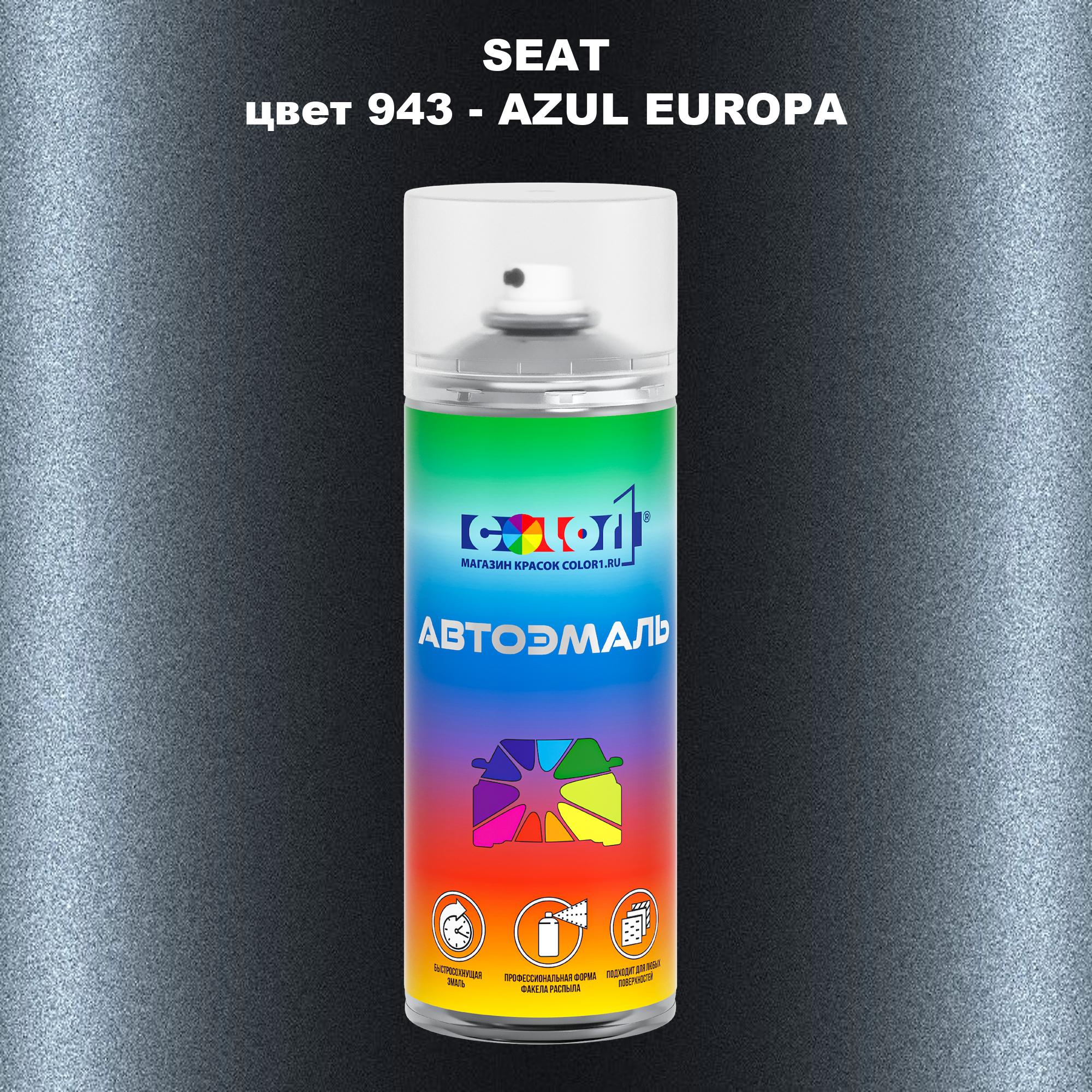 

Аэрозольная краска COLOR1 для SEAT, цвет 943 - AZUL EUROPA, Прозрачный