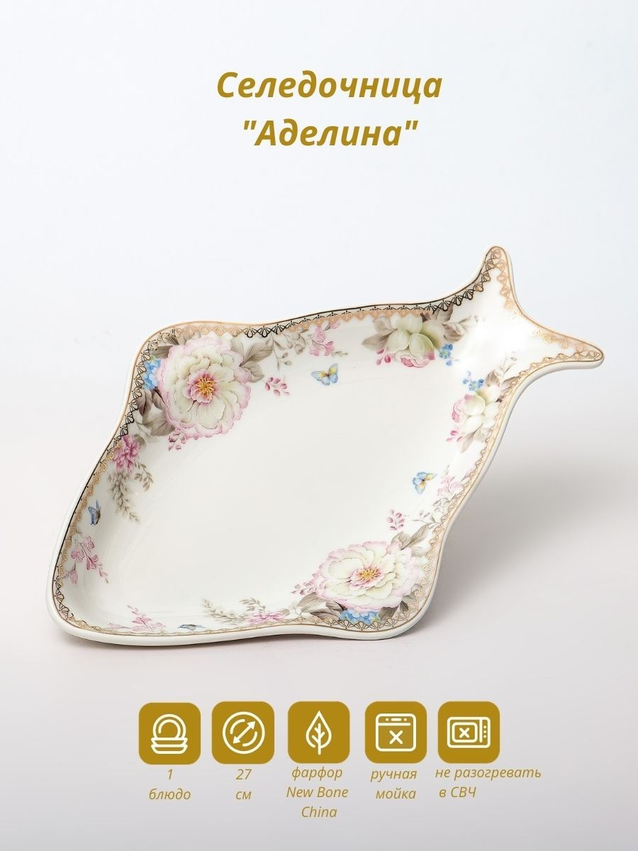 

Селедочница Balsford "АДЕЛИНА" 175-42031, 27см., Белый