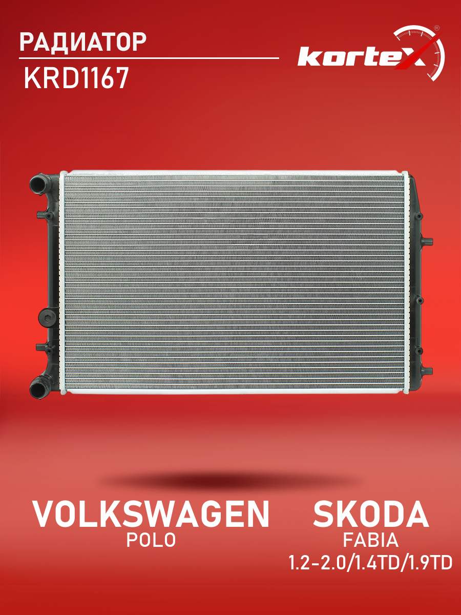 

Радиатор Kortex для VOLKSWAGEN, SKODA POLO, FABIA 1.2-2.0, 1.4TD, 1.9TD 99-09