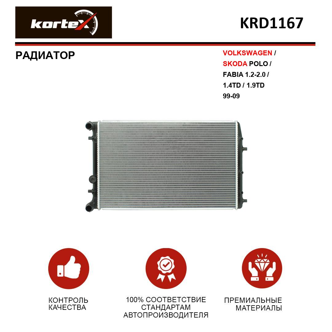 Радиатор Kortex для VOLKSWAGEN, SKODA POLO, FABIA 1.2-2.0, 1.4TD, 1.9TD 99-09