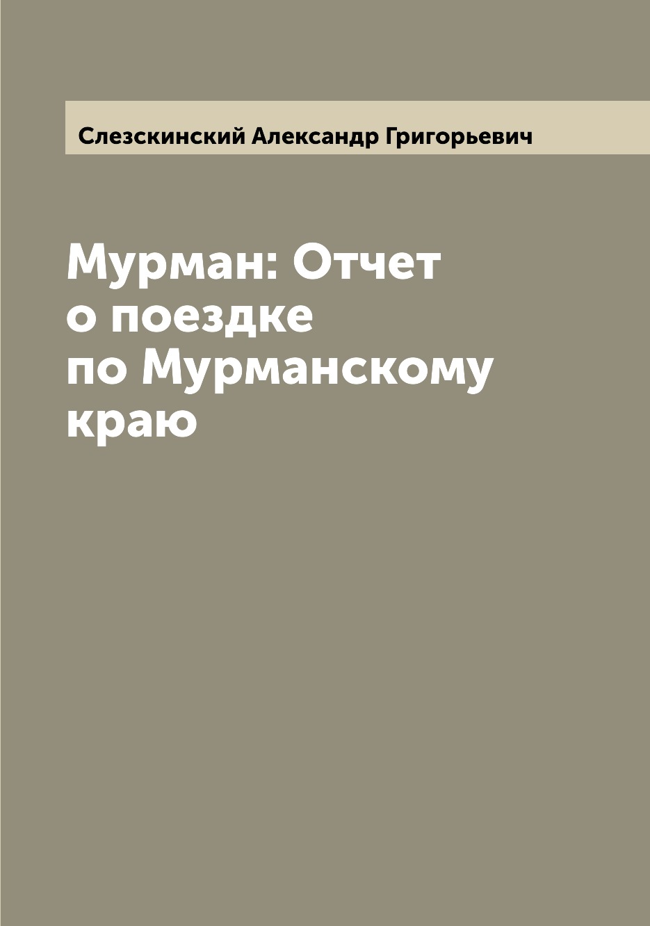 

Мурман: Отчет о поездке по Мурманскому краю