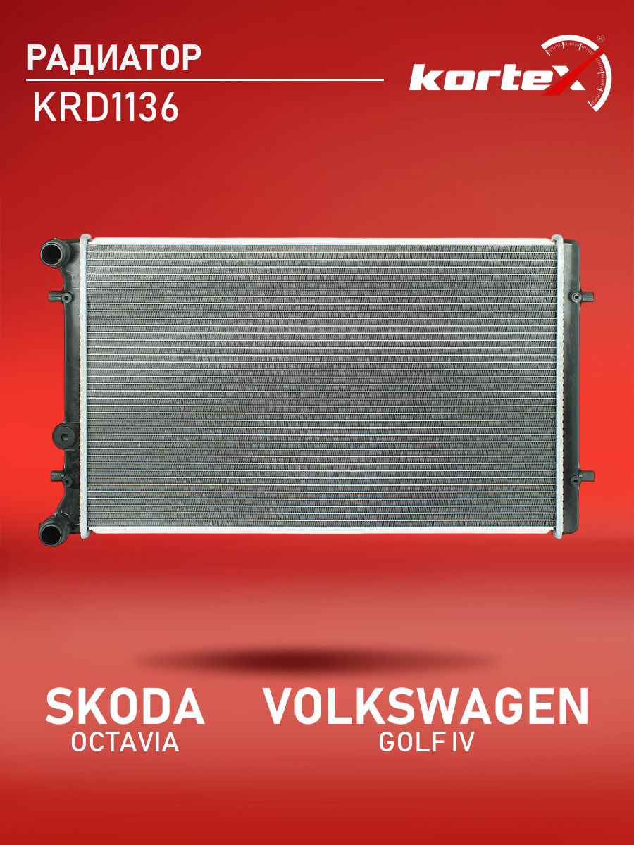 

Радиатор Kortex для SKODA OCTAVIA 96-, VOLKSWAGEN GOLF IV 96-