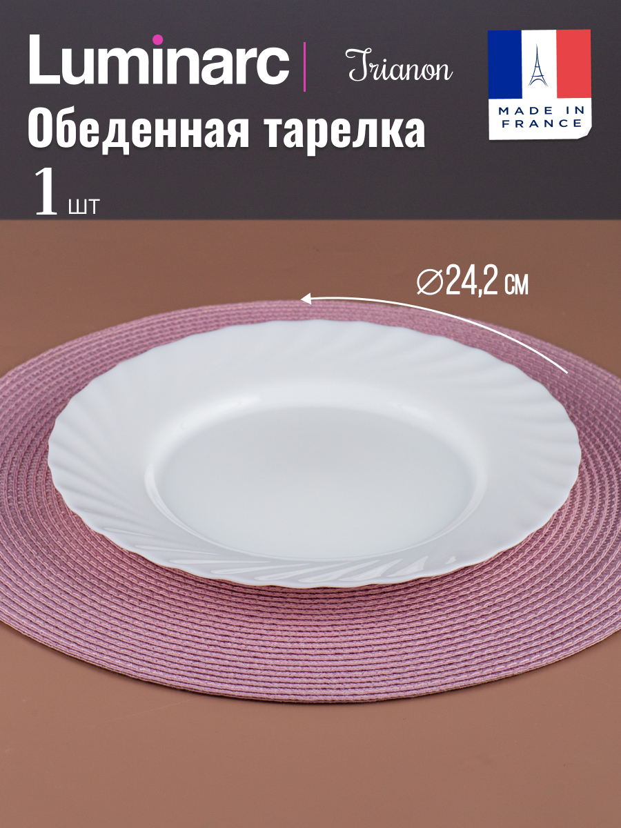 

Тарелка обеденная ТРИАНОН 24.5см (Н3665/N5015)