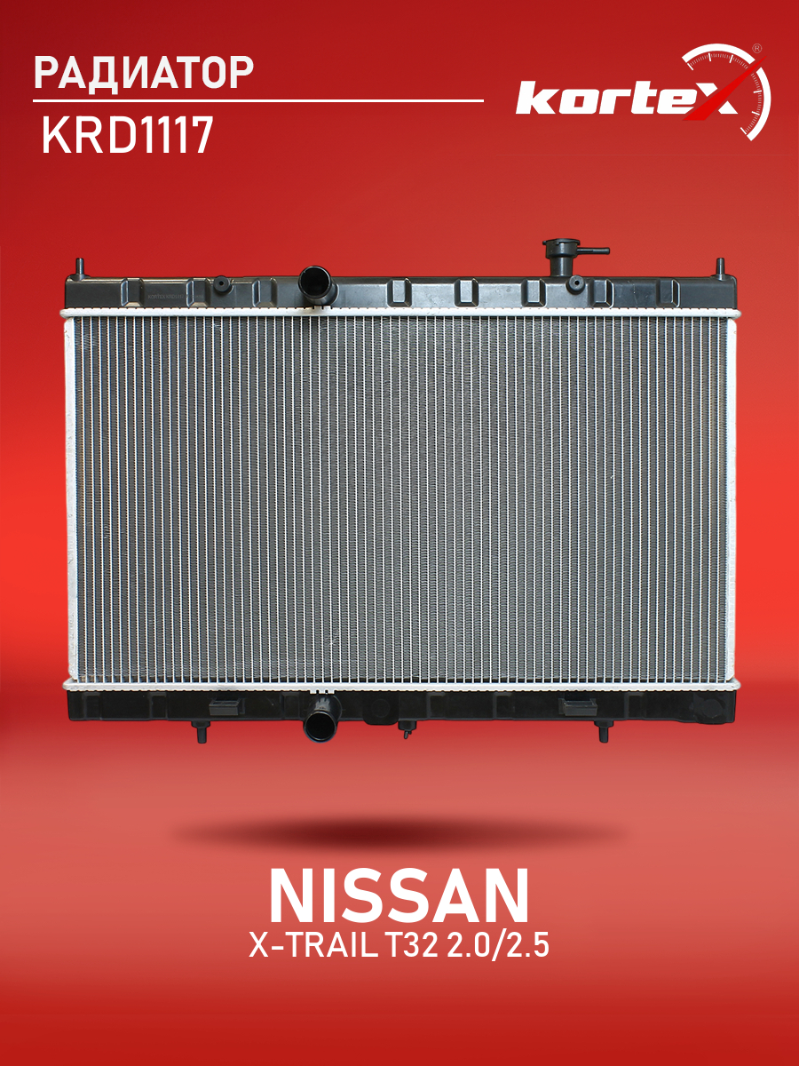 

Радиатор Kortex для NISSAN X-TRAIL T32 14- 2.0, 2.5