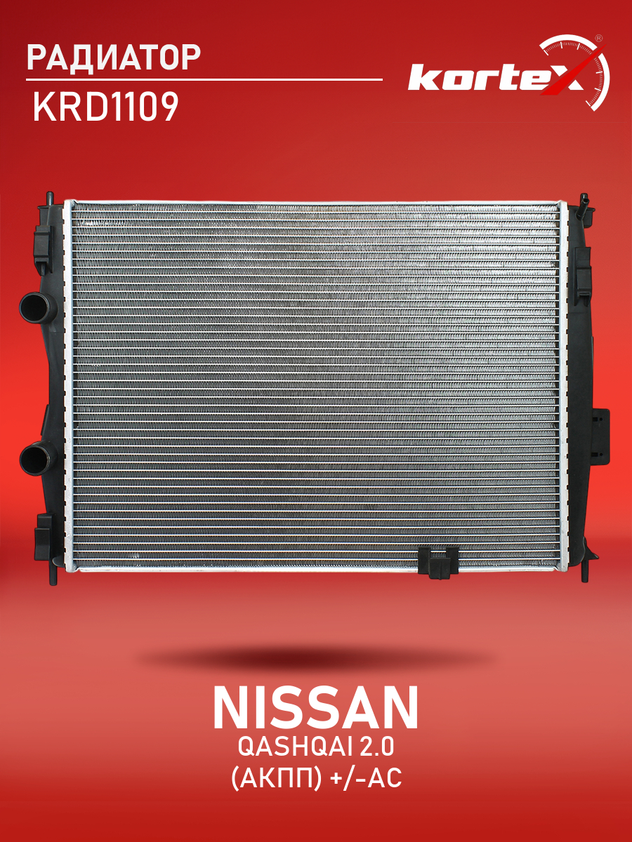 

Радиатор Kortex для NISSAN QASHQAI 2.0 АКПП +, -AC