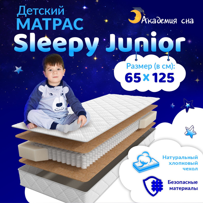 Матрас Академия сна Sleepy Junior 65x125 см