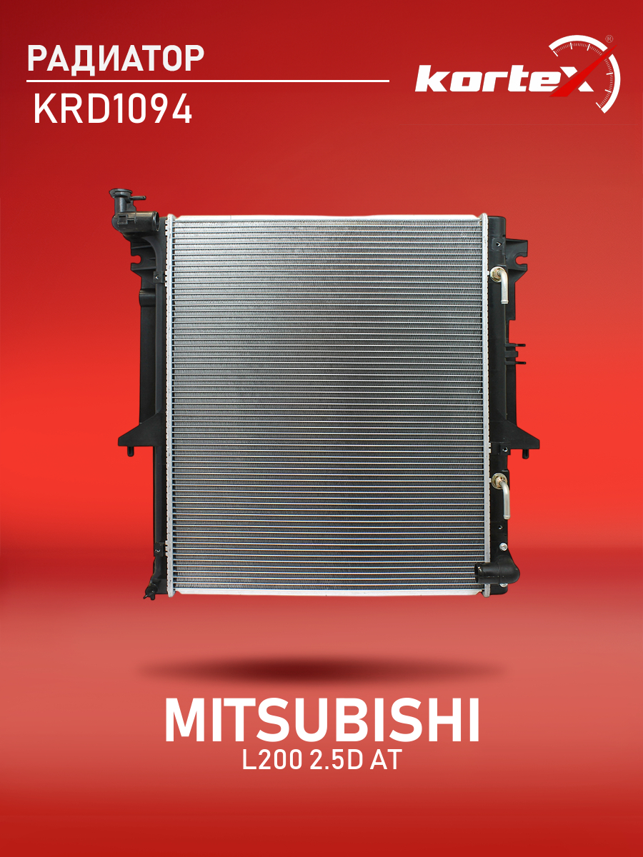 

Радиатор Kortex для MITSUBISHI L200 08- 2.5D AT