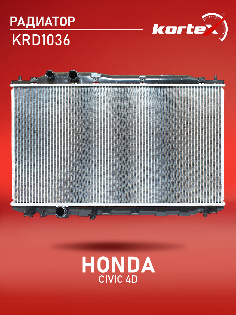 

Радиатор Kortex для HONDA CIVIC 4D 06-