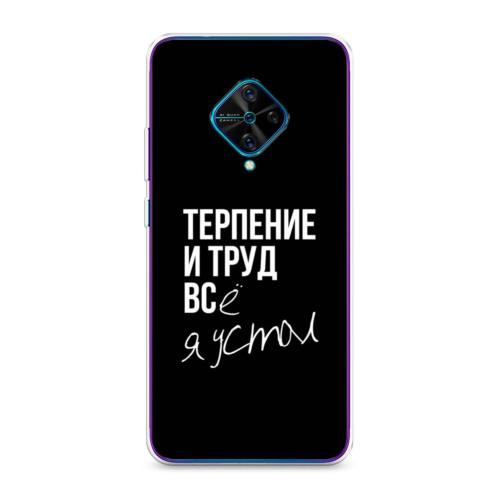 

Чехол Awog на Vivo Y9s "Терпение и труд", Разноцветный, 262450-6