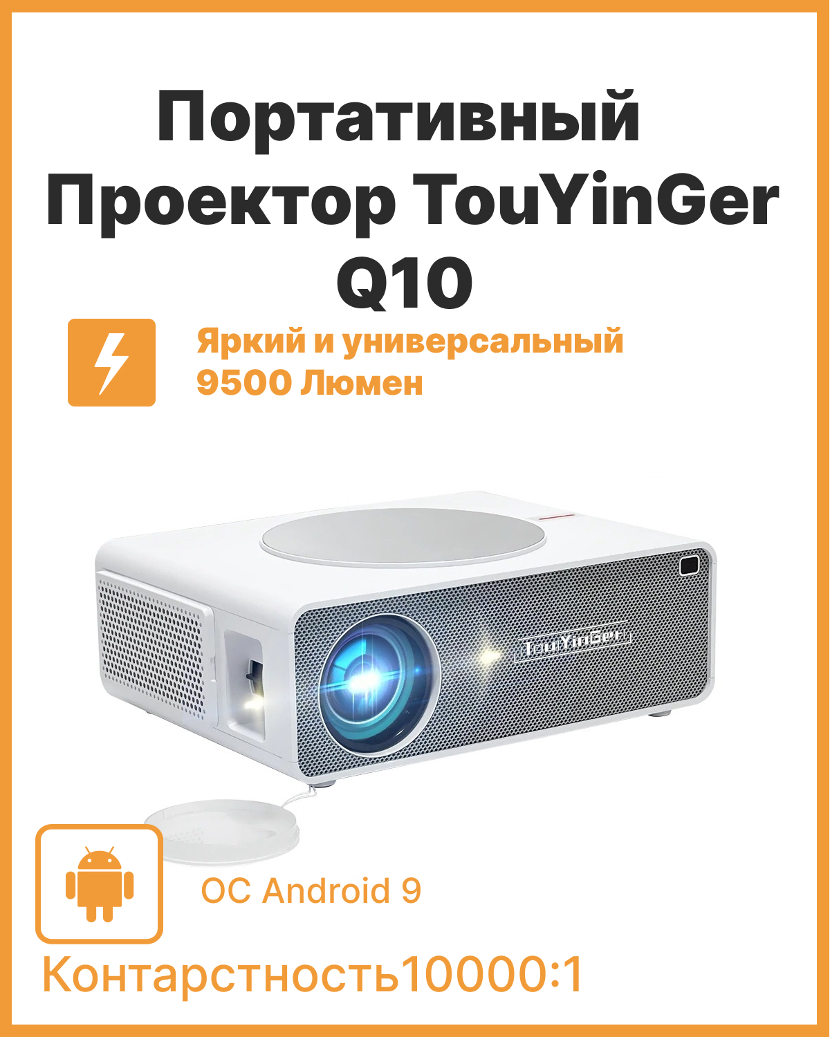 

Видеопроектор Touyinger Q10 White (1275), Q10