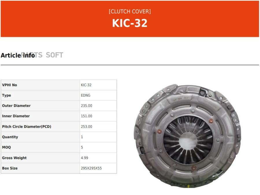 

Корзина Сцепления Kia Cerato (15-),Carens (12-) (2.0) (235мм) Kic32 Valeo phc арт. KIC32