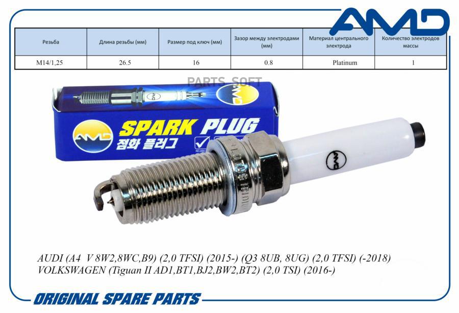 Свеча зажигания AMD.PL129 AUDI A4   8W2,8WC,B9 2,0 SI 15- Q3 8UB, 8UG 2,0 SI -2018 Tiguan