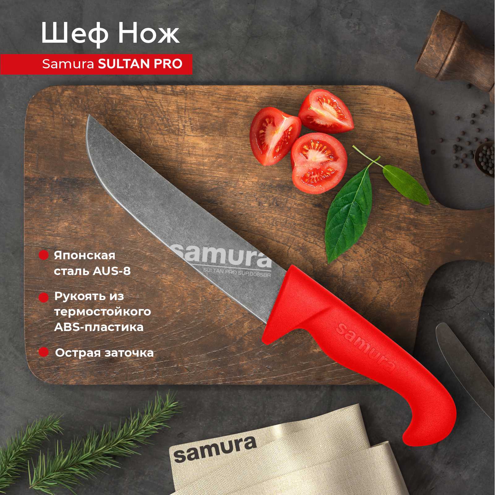 

Нож кухонный поварской Samura Sultan Pro Шеф SUP-0085BR, SUP-0085