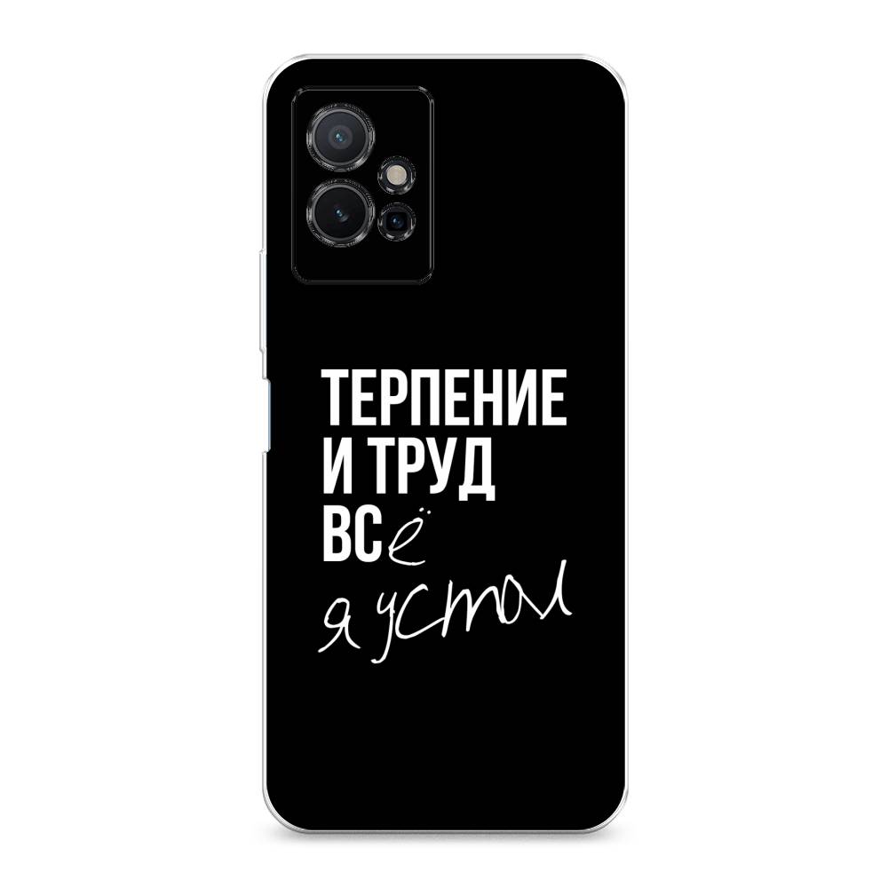 

Чехол Awog на Vivo Y75 5G "Терпение и труд", Разноцветный, 266250-6