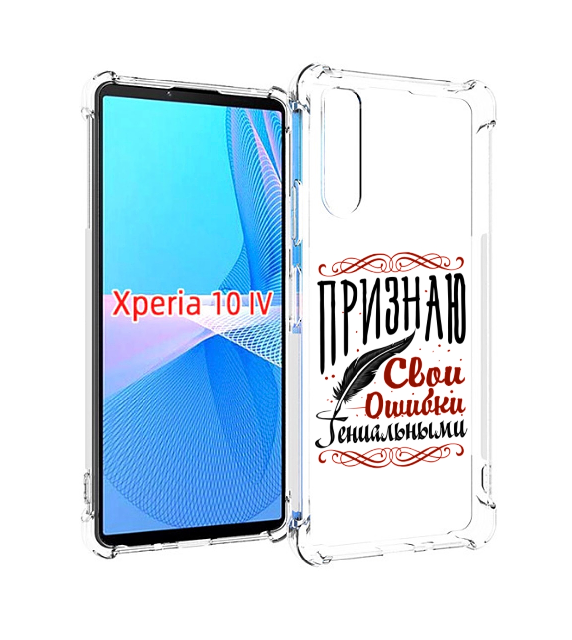 

Чехол MyPads Признаю-ошибки для Sony Xperia 10 IV (10-4), Прозрачный, Tocco