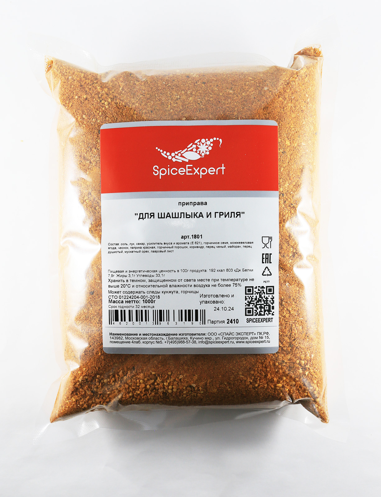 

Приправа "Для шашлыка и гриля" 1000гр пакет SpicExpert, для шашлыка