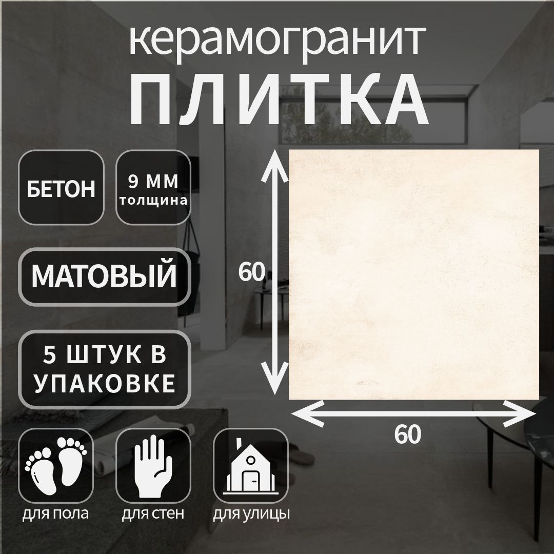 Керамогранит Grasaro G-1101, коллекция: Beton, 60x60x9