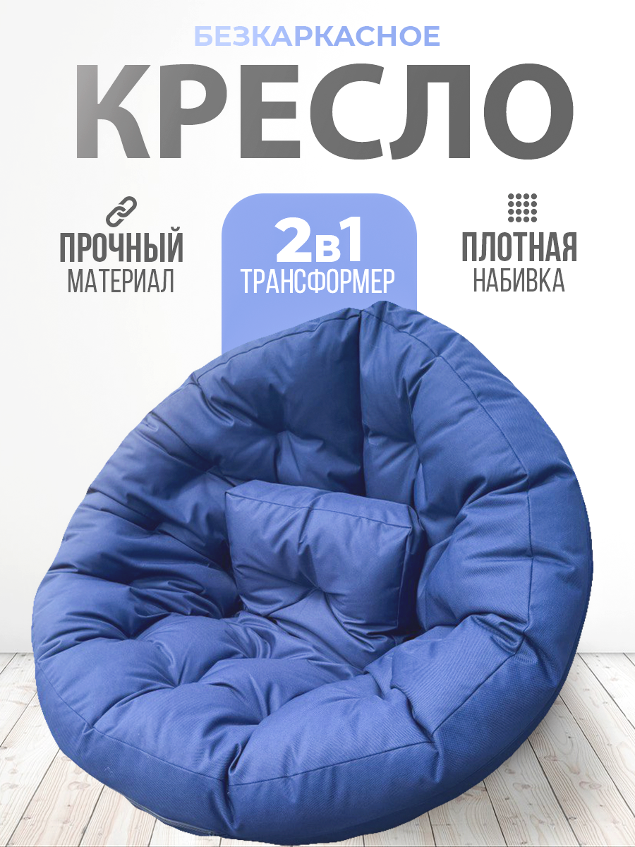 Бескаркасное кресло Playwoods chairoksf chairoksfdblue 5800₽