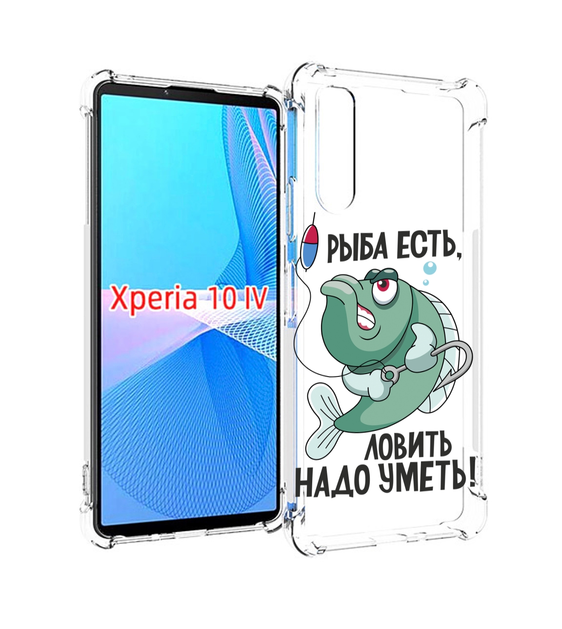 

Чехол MyPads Рыба есть ,ловить надо уметь для Sony Xperia 10 IV (10-4), Прозрачный, Tocco