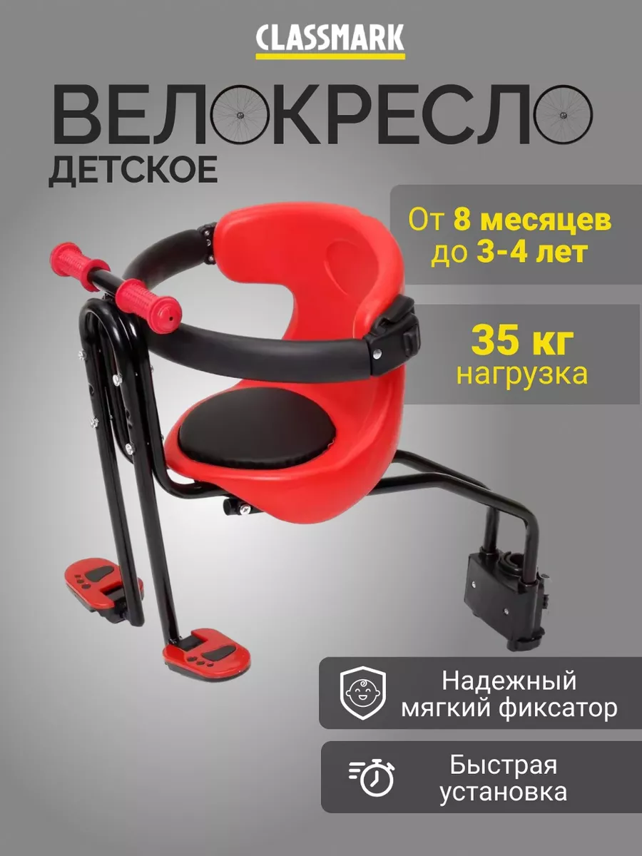 

Велокресло детское Classmark KM231016-3 черный/красный, Красный;черный