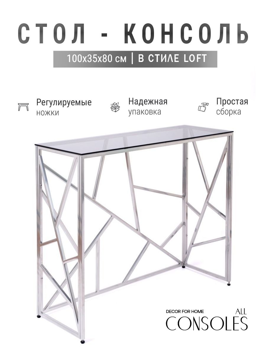 

Консольный стол Allconsoles 1051-CS grey серебряный, 1051
