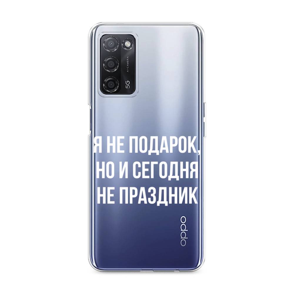 

Чехол Awog на Oppo A55 5G "Я не подарок", Разноцветный, 256250-6