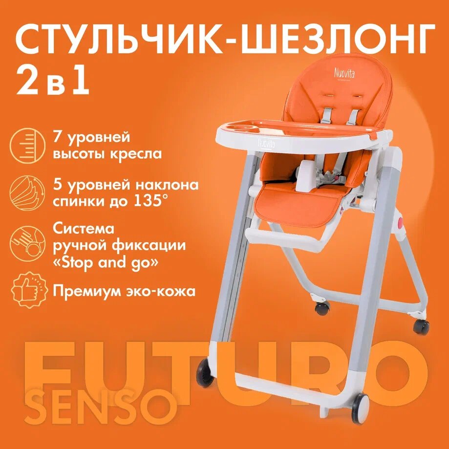 Стульчик для кормления Nuovita Futuro Senso Bianco (Arancione/Оранжевый) белый,  оранжевый