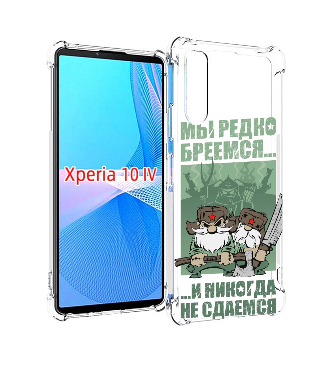

Чехол MyPads Никогда-не-сдаемся для Sony Xperia 10 IV (10-4), Прозрачный, Tocco