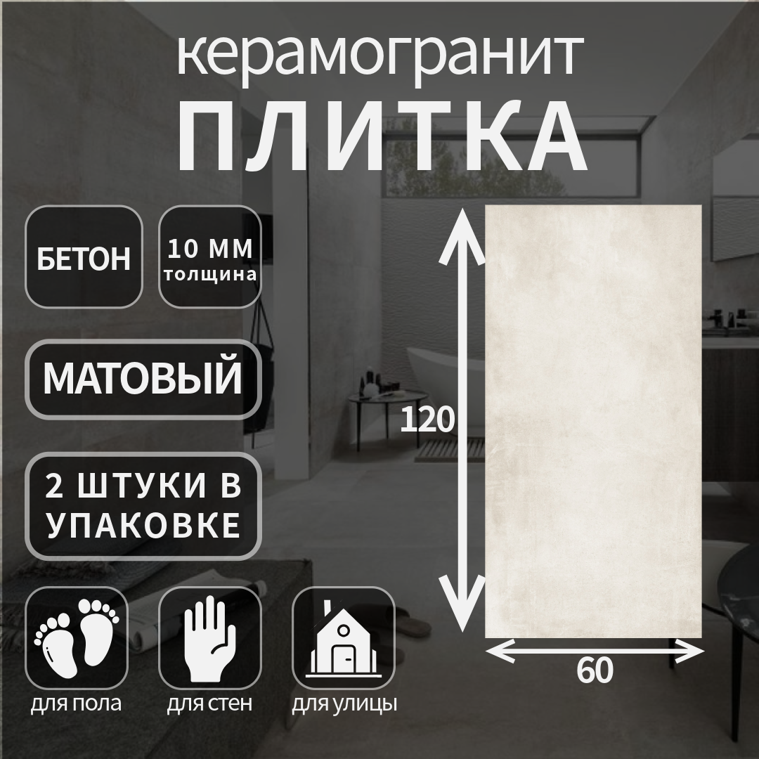 Керамогранит Grasaro G-1101, коллекция: Beton, 60x120x10