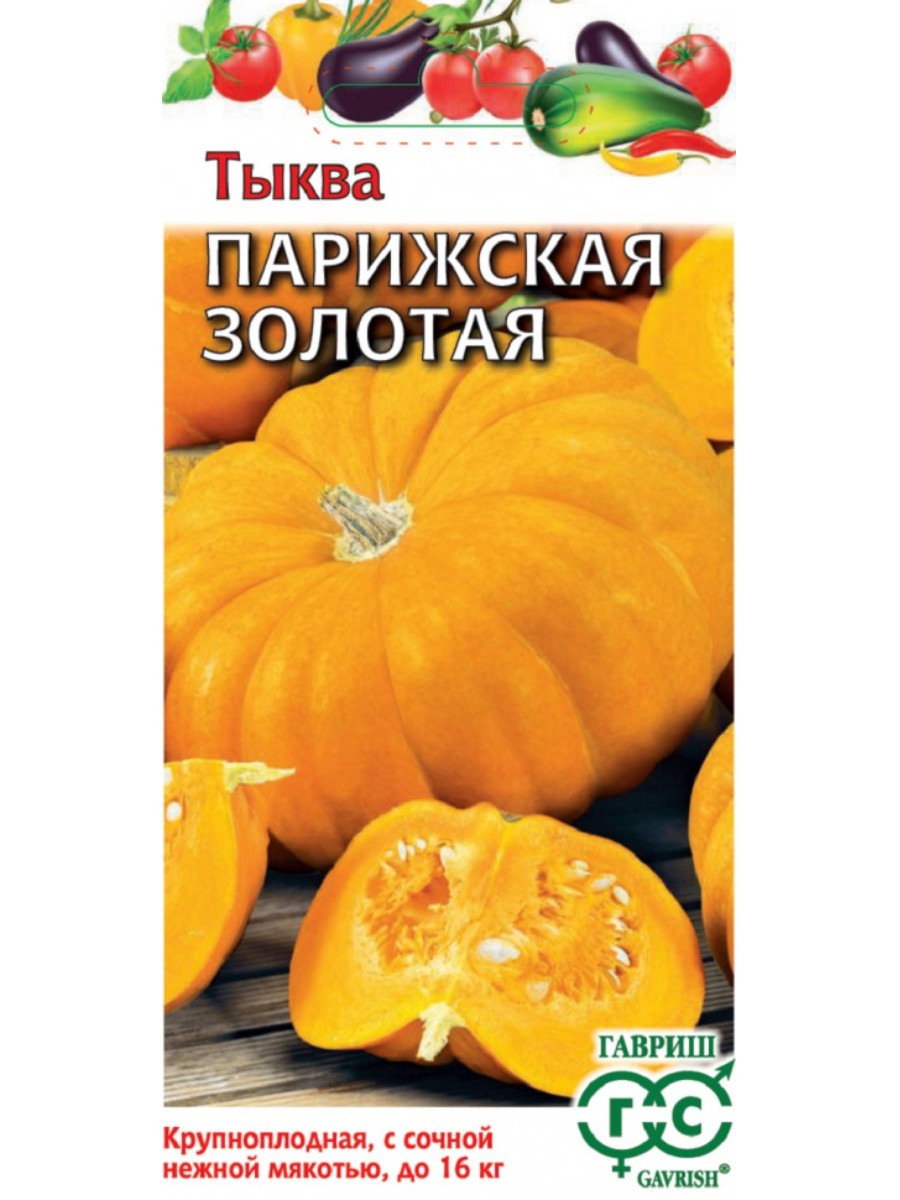 

Семена Гавриш Тыква Парижская золотая 10 упаковок по 2 гр.