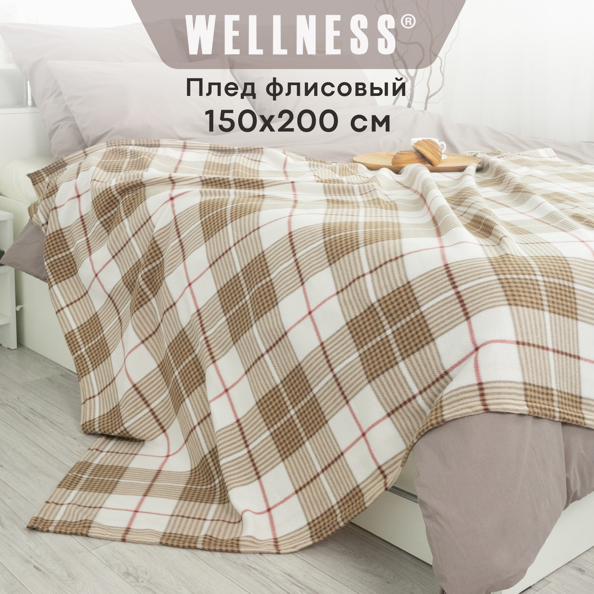 

Плед флисовый WELLNESS WPT152-Парма_103 150х200 см, Плед флисовый