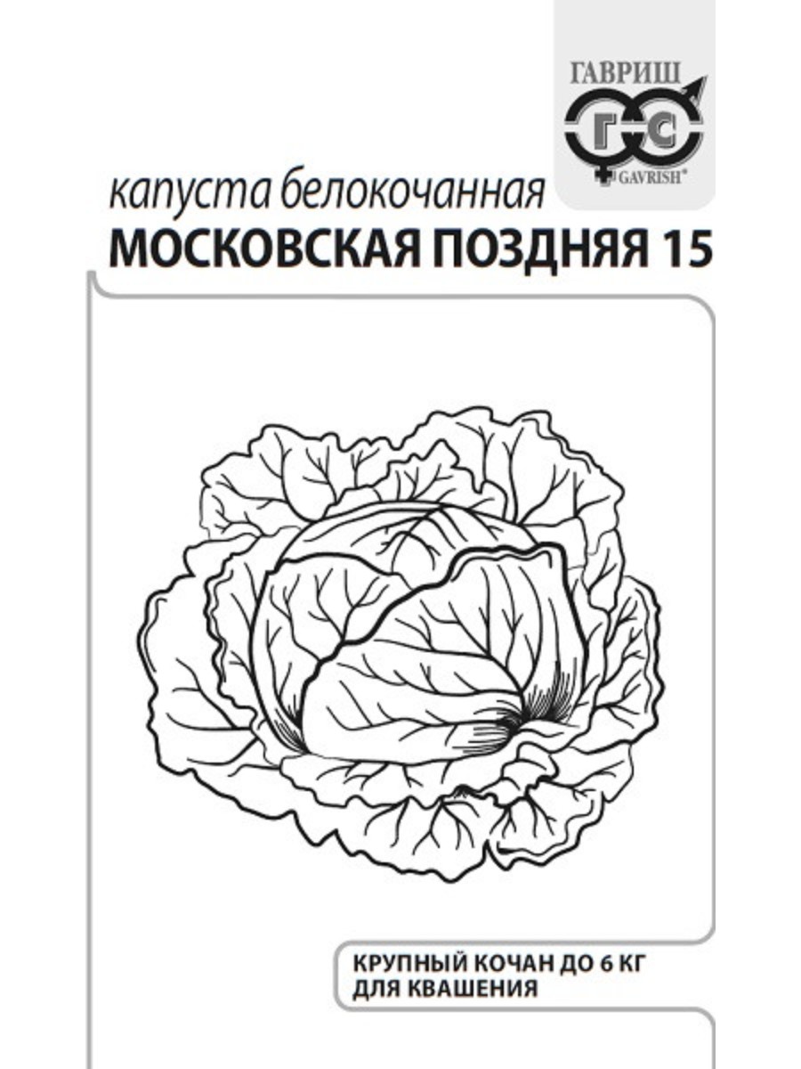 

Семена Гавриш Капуста белокочанная Московская поздняя 15 20 упаковок по 05 гр.