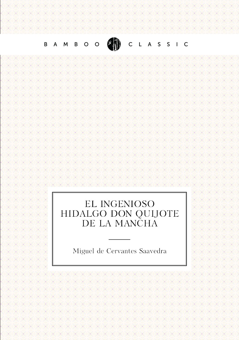 

El ingenioso hidalgo Don Quijote de la Mancha