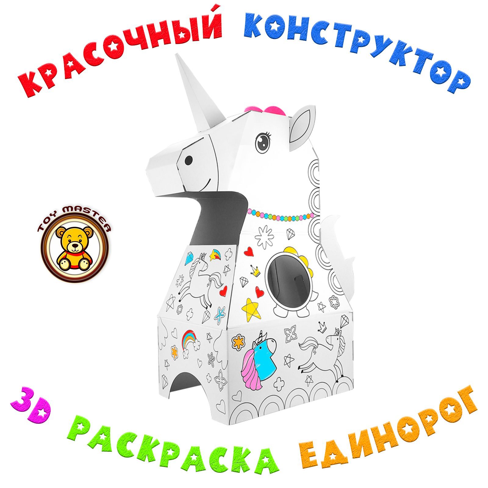 Раскраска-коструктор Toy Master Единорог, Приключения в радужном мире Z035-Doodle