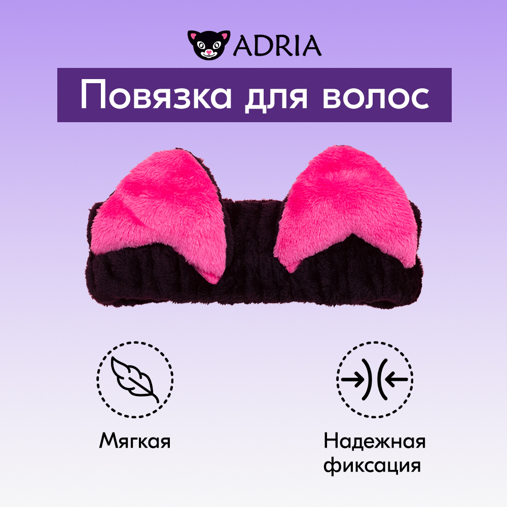 Повязка для умывания и макияжа на голову с ушками ADRIA брелок помпон мордочка котика с ушками 8 см
