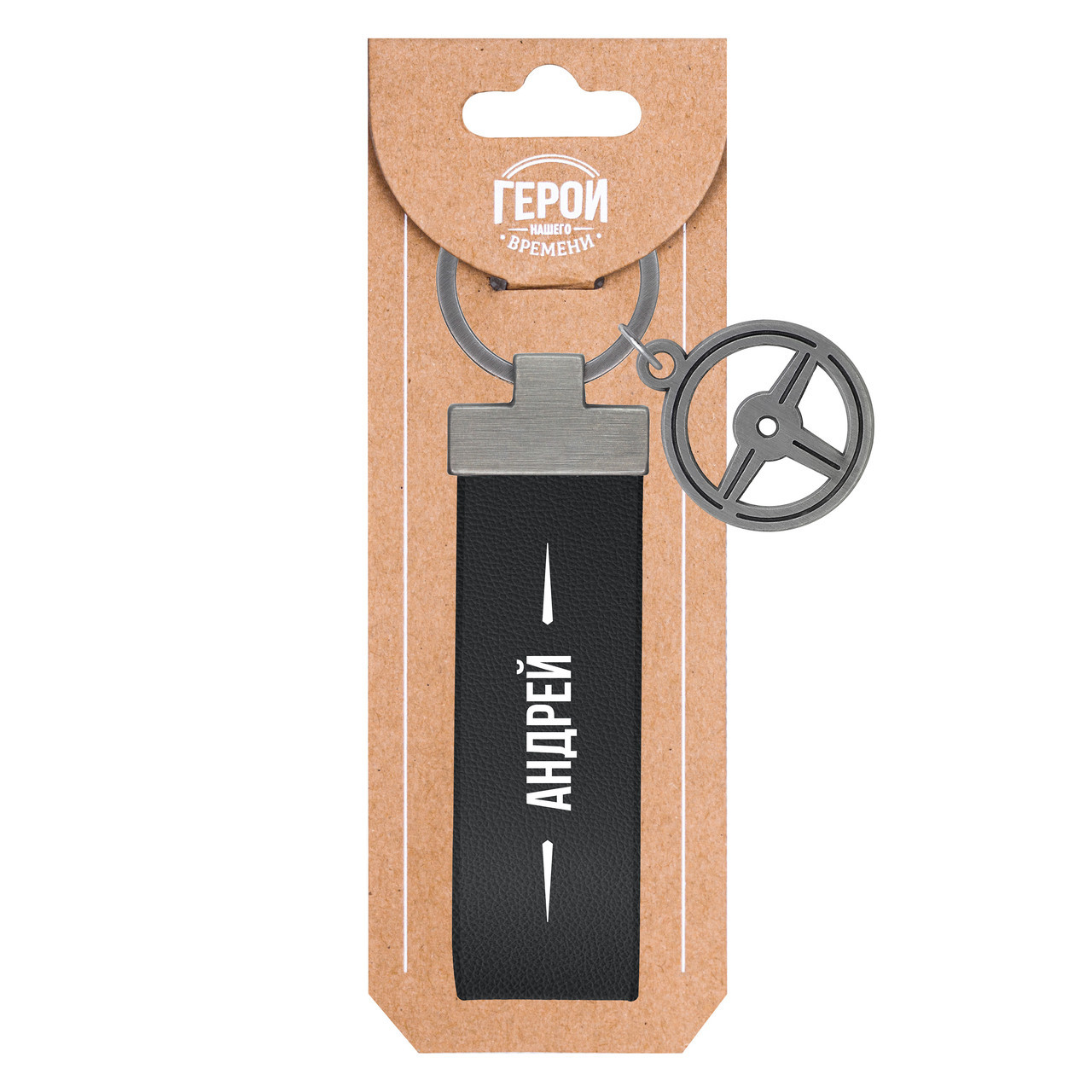 

Брелок мужской Be Happy БГВ-15 серый, 'Андрей'