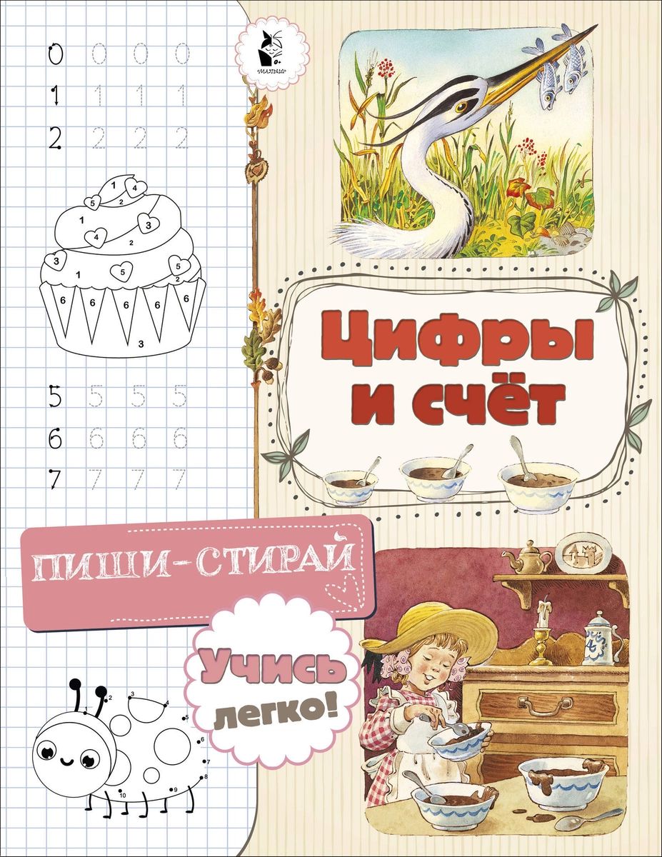 

Цифры и счет