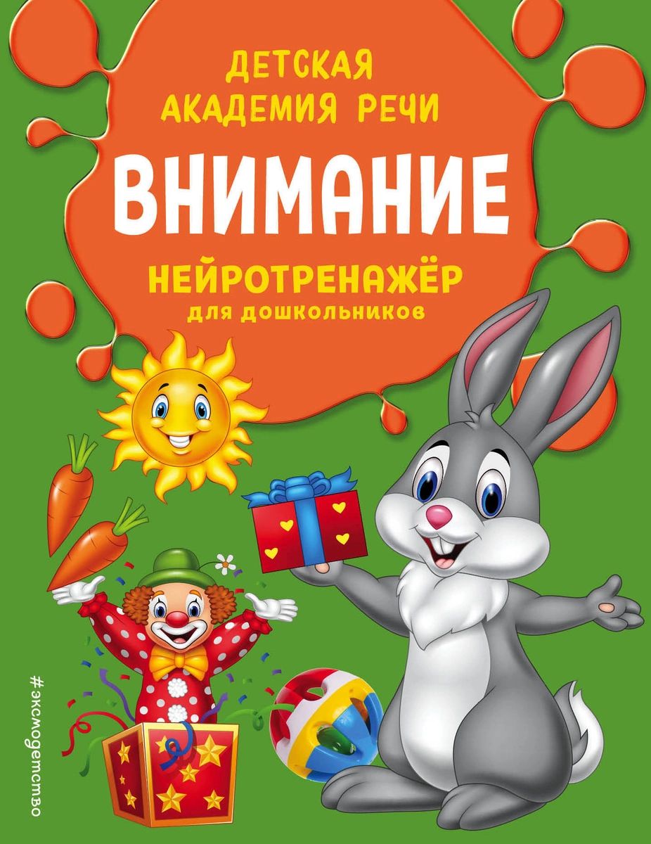 

Внимание