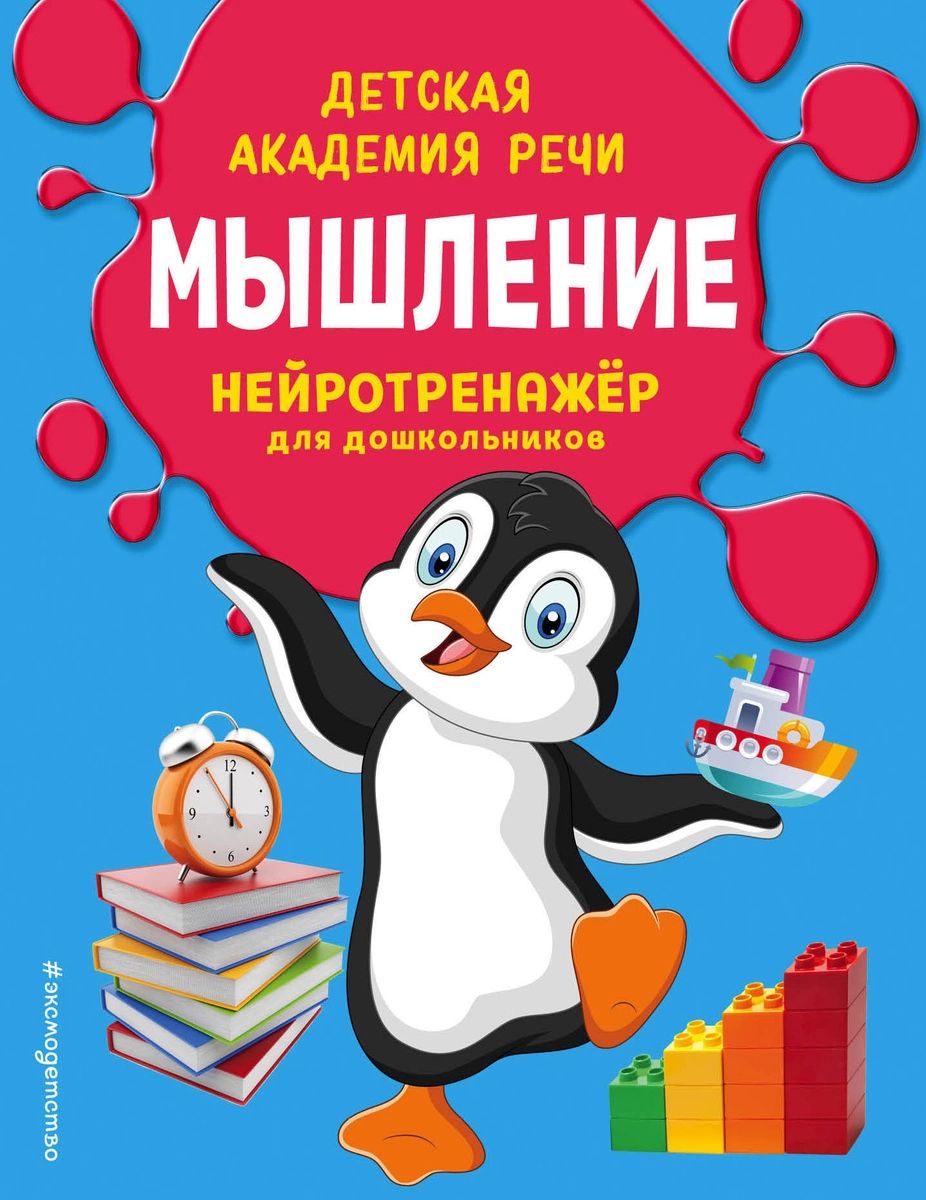 

Мышление