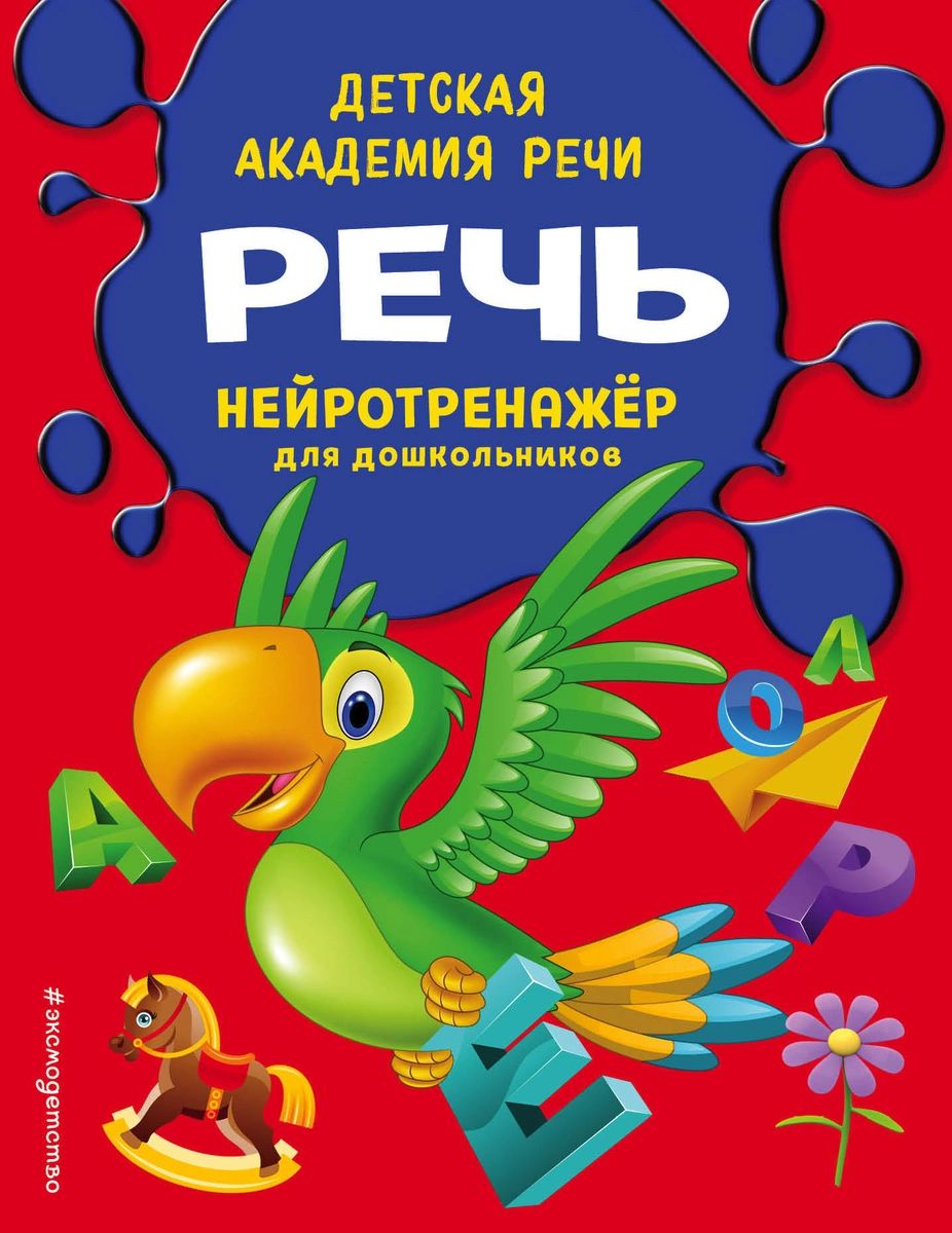 

Книга Речь