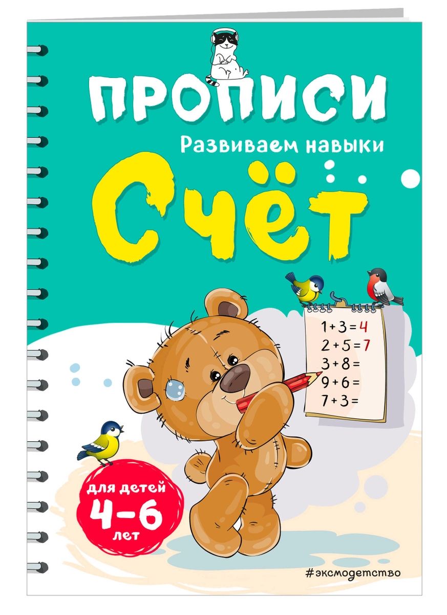 

Счет