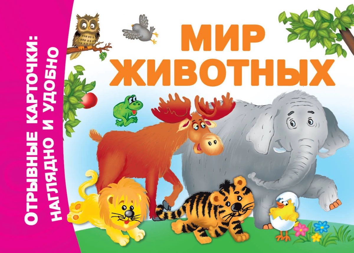 

Книга Мир животных
