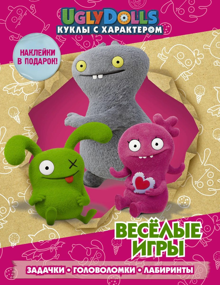 

UglyDolls. Куклы с характером. Веселые игры (с наклейками)