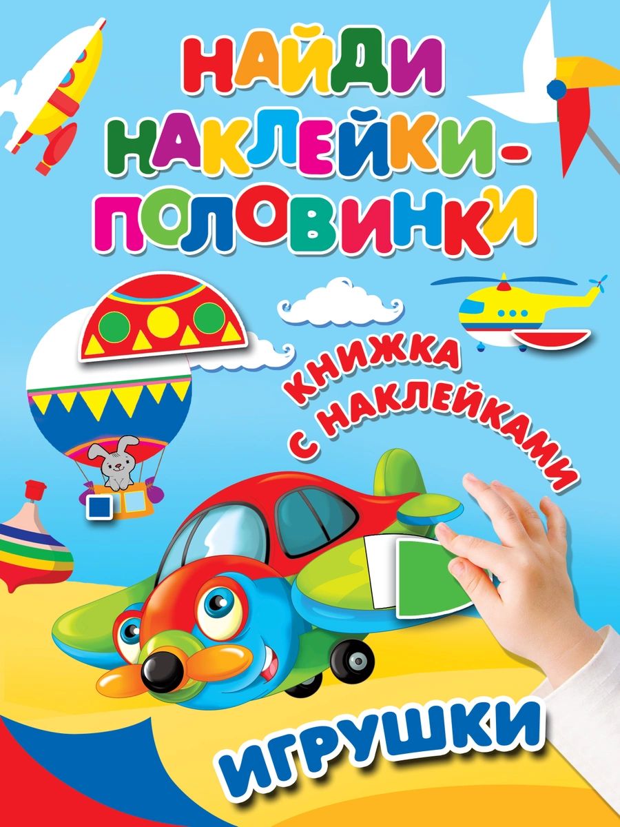 

Книга Игрушки