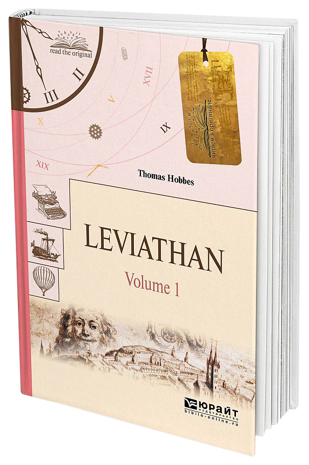 

Leviathan In 2 Volumes, V 1, левиафан В 2 т, том 1