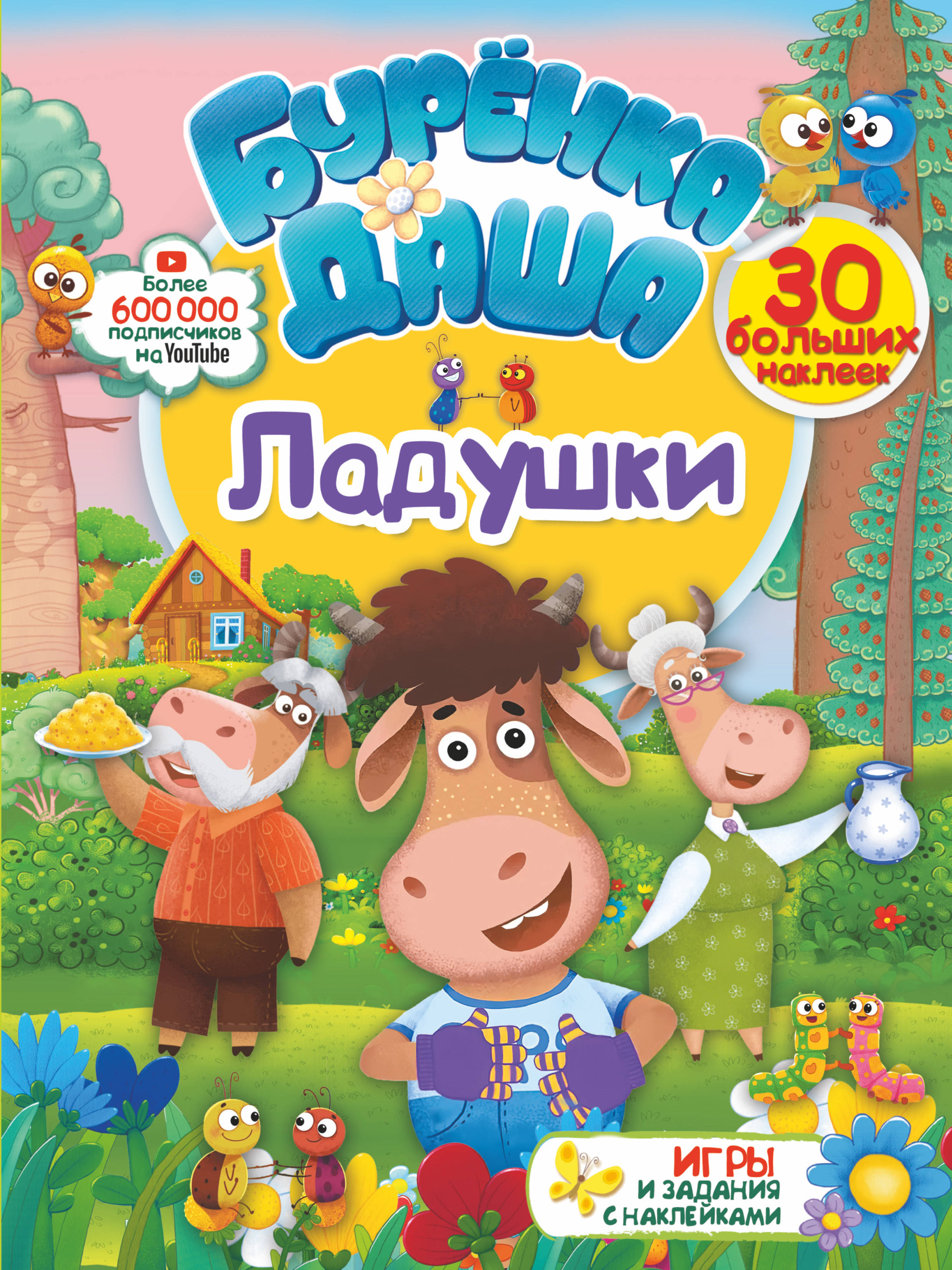 

Книга Ладушки